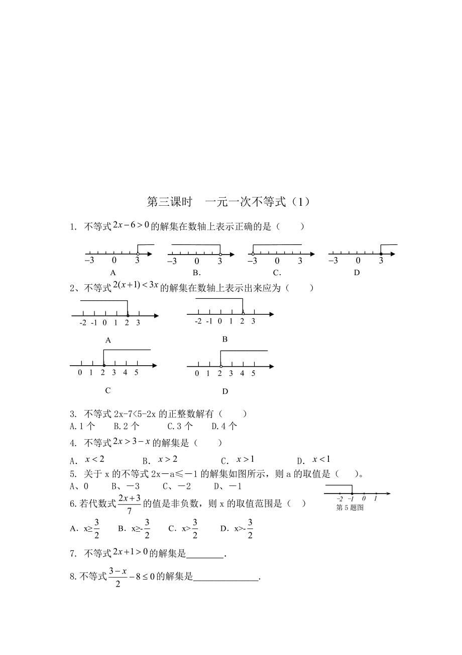 2013春新人教版数学七下第9章《不等式和不等式组》word单元练习题.doc_第5页