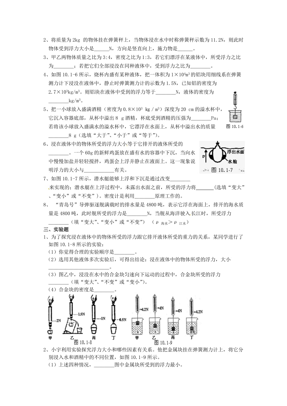 2016沪科版物理八年级第9章《浮力》word单元测试题 .doc_第3页