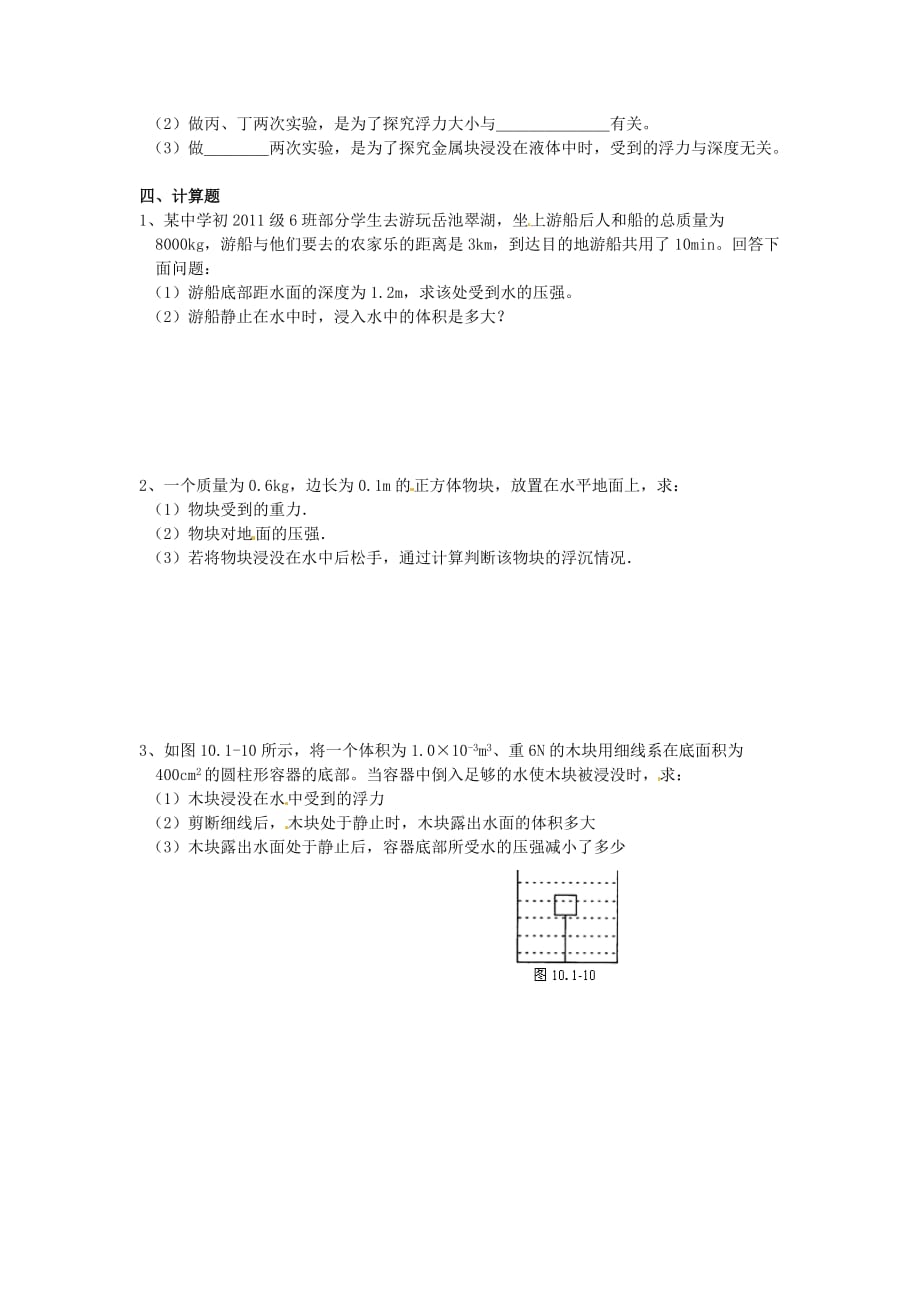 2016沪科版物理八年级第9章《浮力》word单元测试题 .doc_第4页