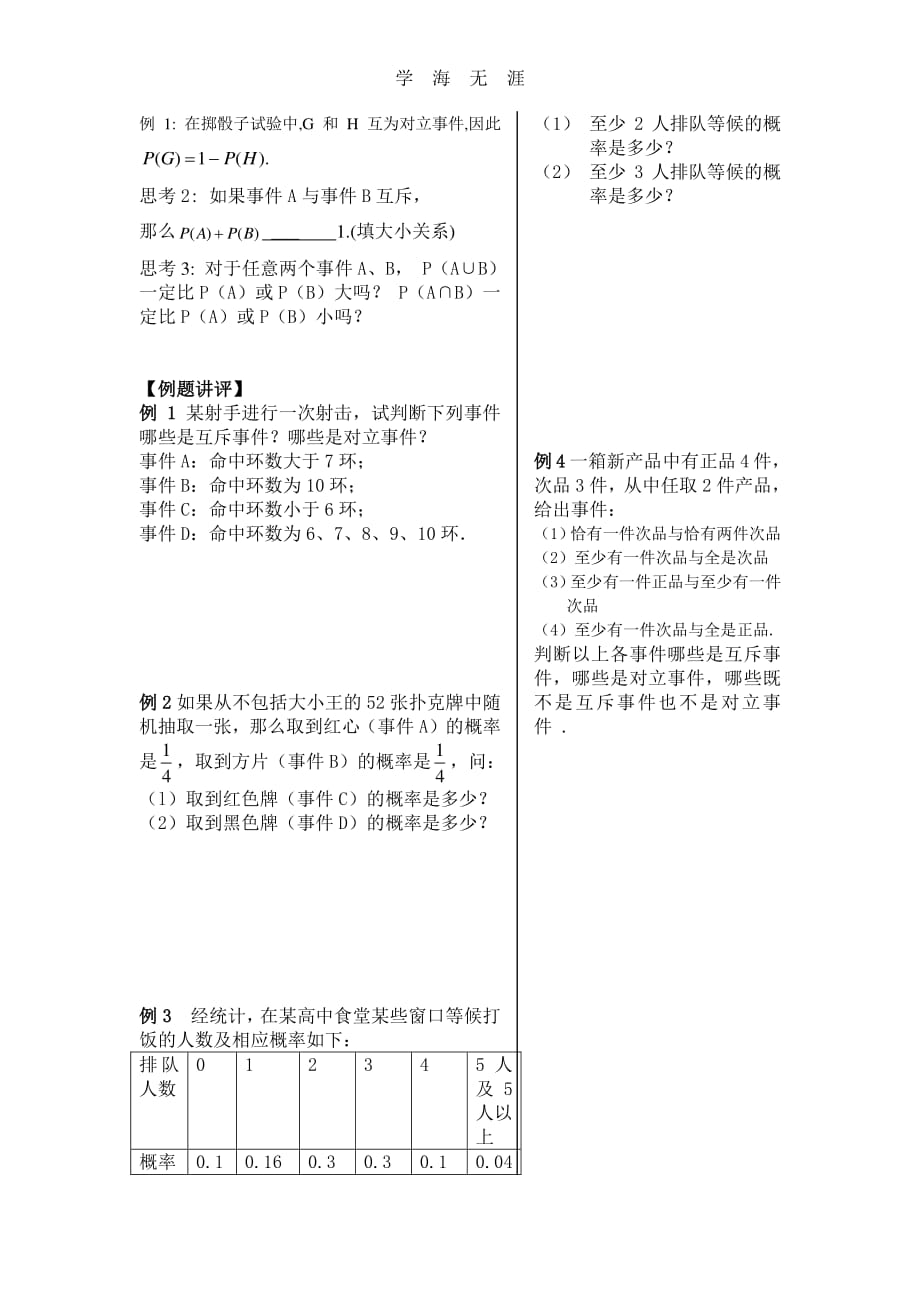 3.1.3 概率的基本性质（2020年整理）_第3页