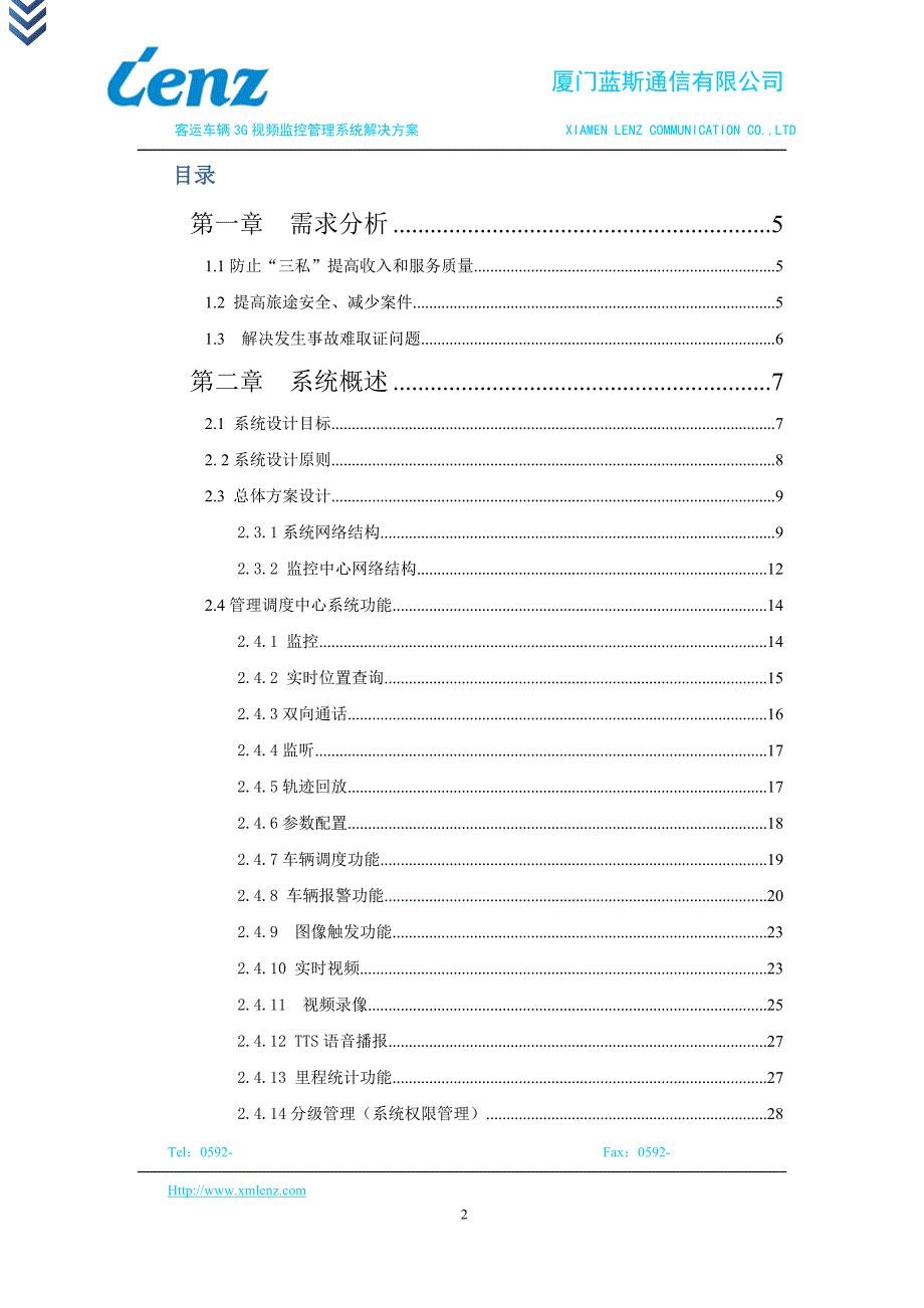 客运车辆3G视频+GPS监控管理解决方案_第2页