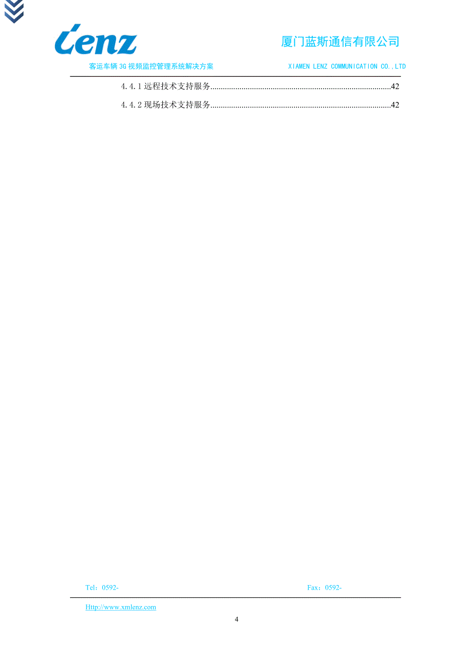 客运车辆3G视频+GPS监控管理解决方案_第4页