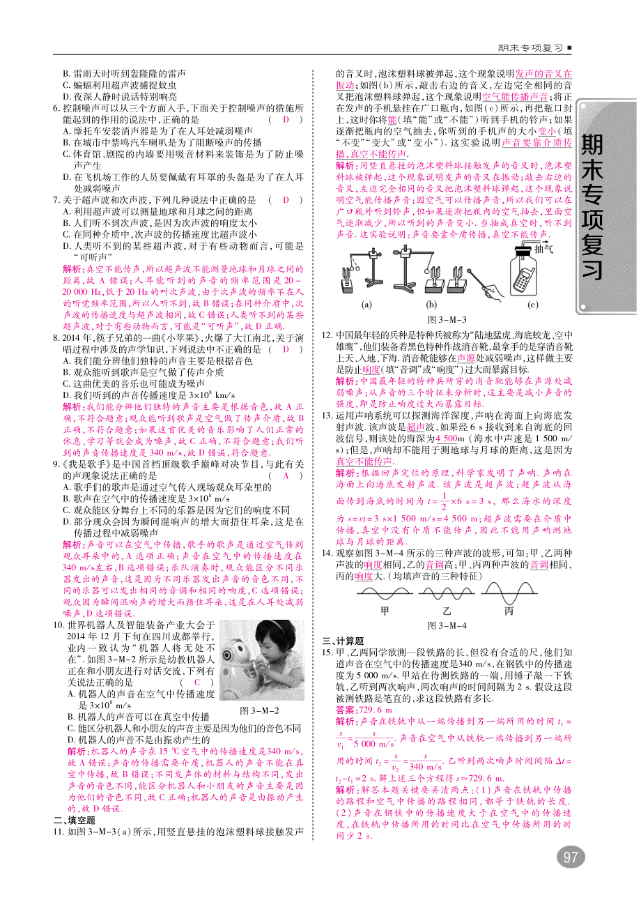 八级物理上册期末复习第三章声练习pdf新教科 1.pdf_第2页