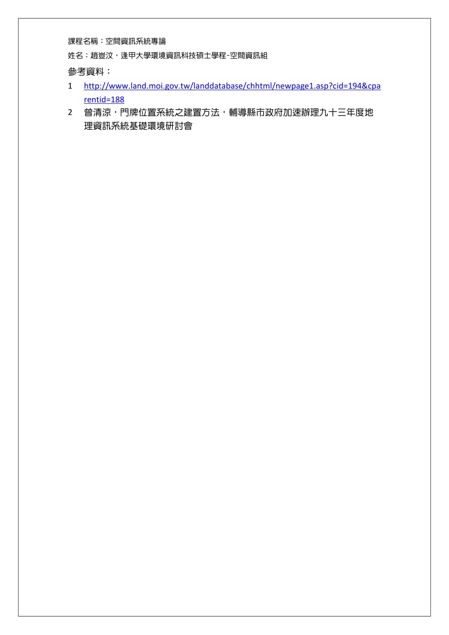 mapinfo-台湾地籍图之标准或其档案架构为何精品文库精品文库_第4页