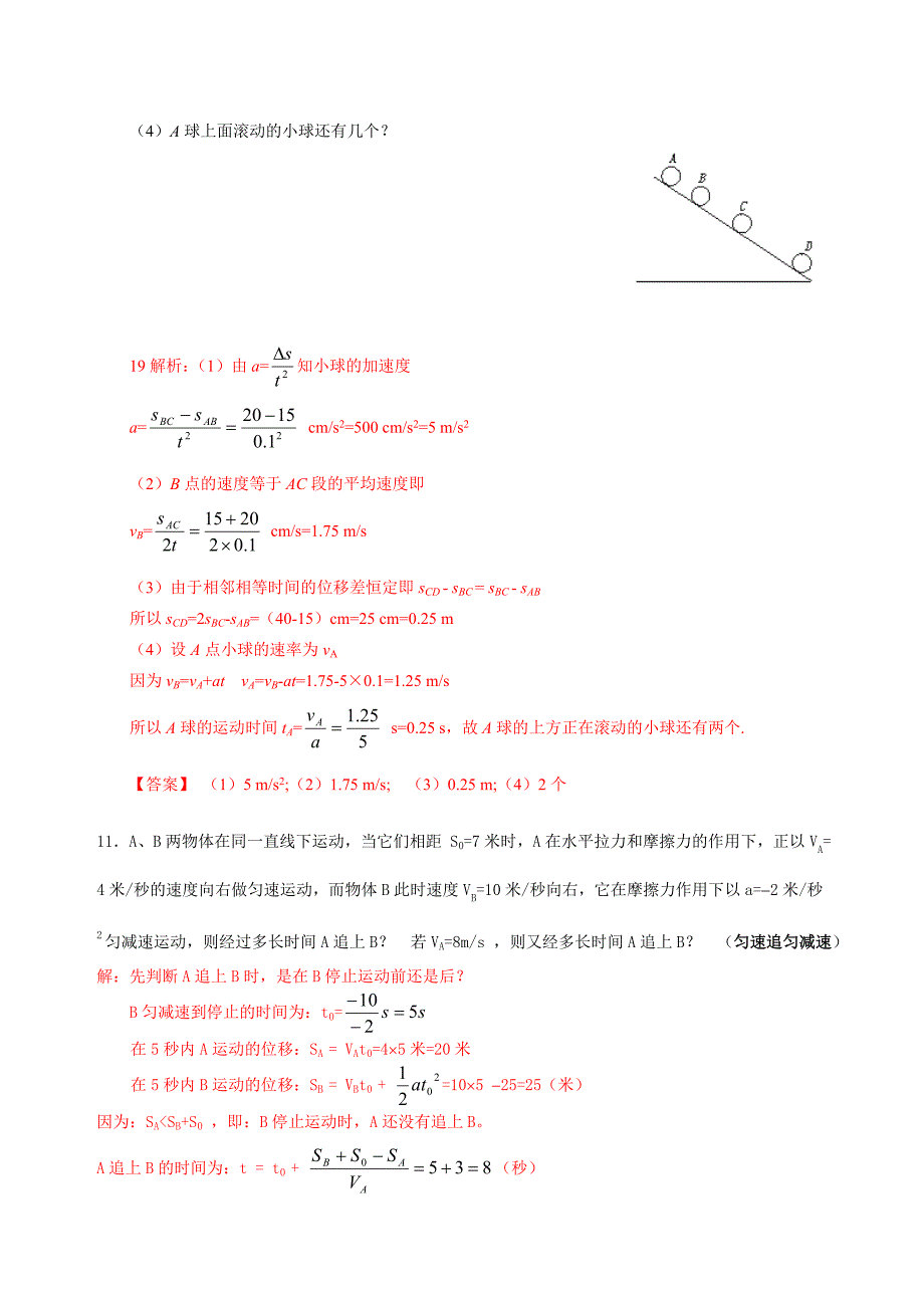 运动学公式及应用典型问题分析(精品)_第2页