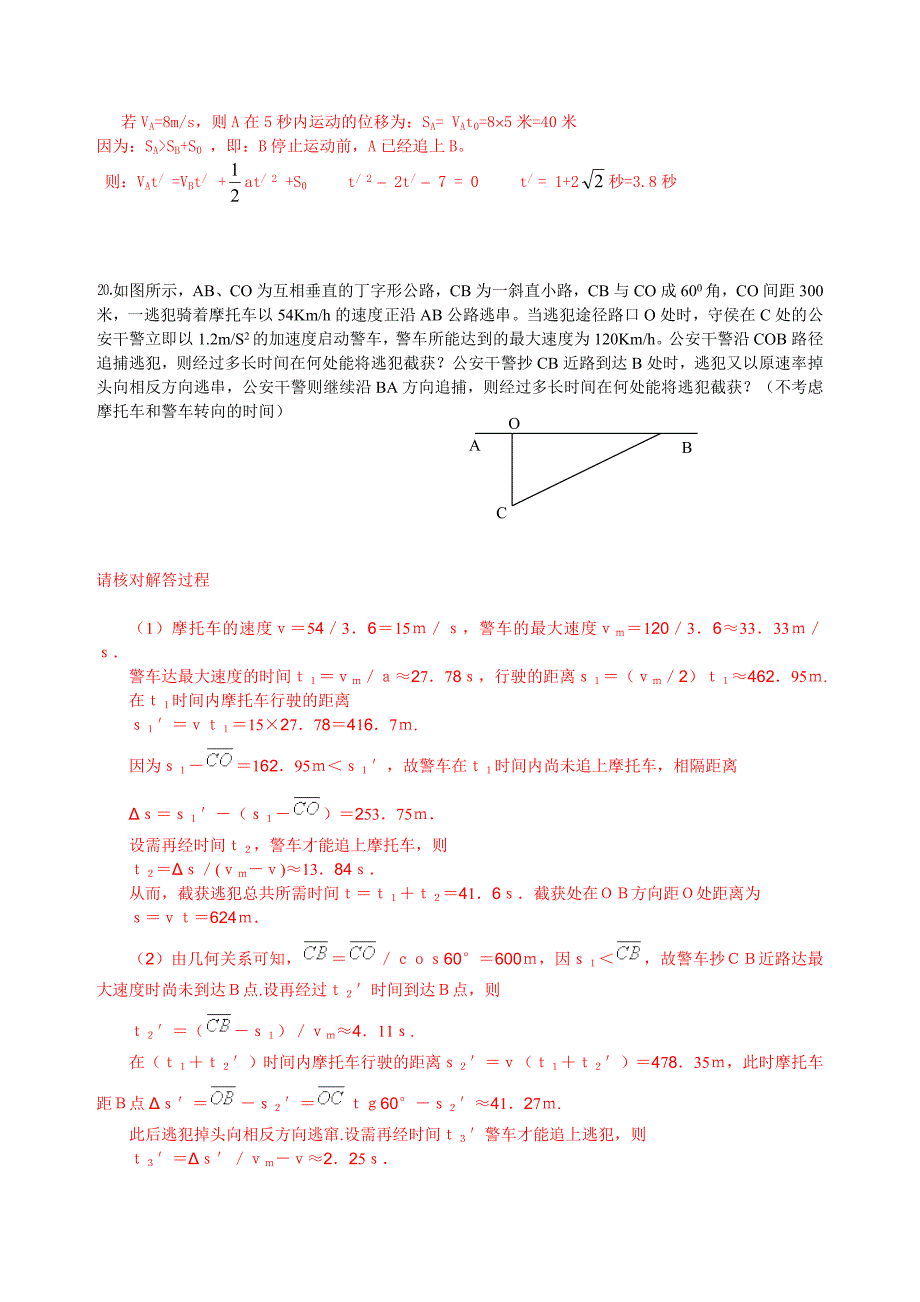 运动学公式及应用典型问题分析(精品)_第3页