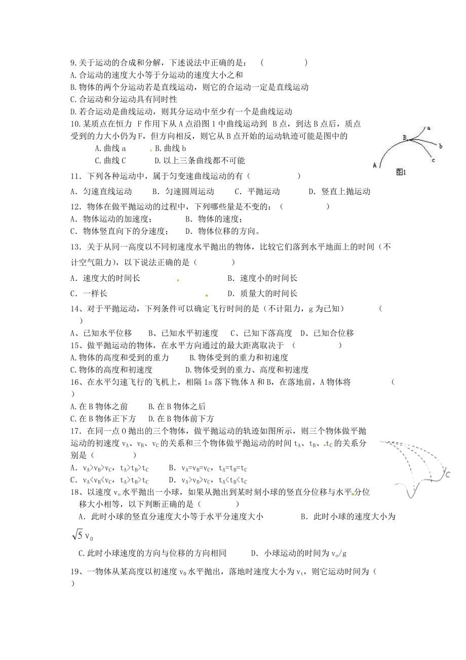 2017人教版高中物理必修二第五章《曲线运动》word单元练习2 .doc_第2页