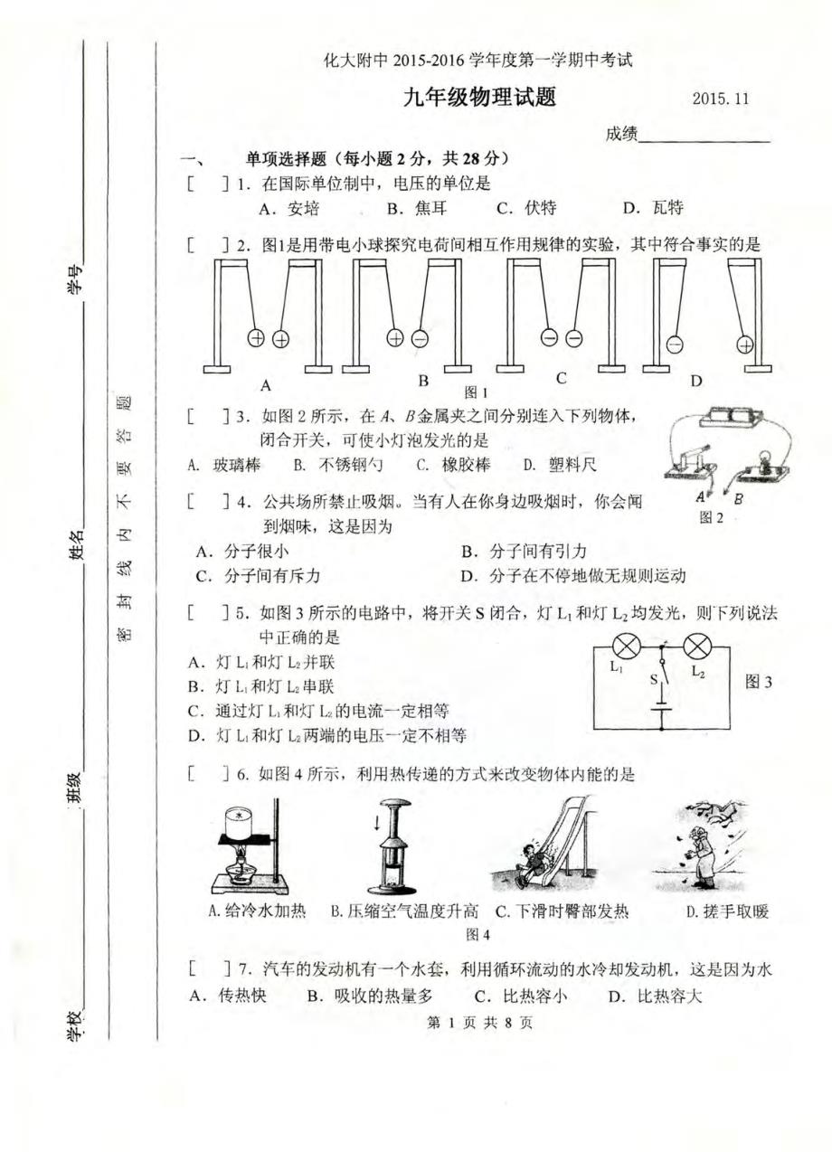 北京朝阳区化大附中九级物理期中pdf 1.pdf_第1页