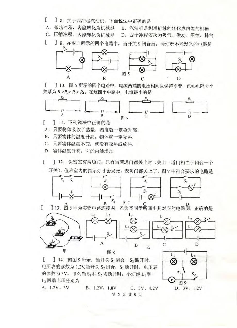 北京朝阳区化大附中九级物理期中pdf 1.pdf_第2页