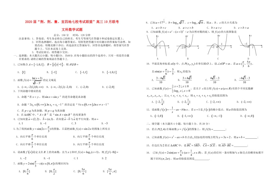 湖北省＂荆、荆、襄、宜四地七校考试联盟＂2020届高三数学上学期10月联考试题 文_第1页