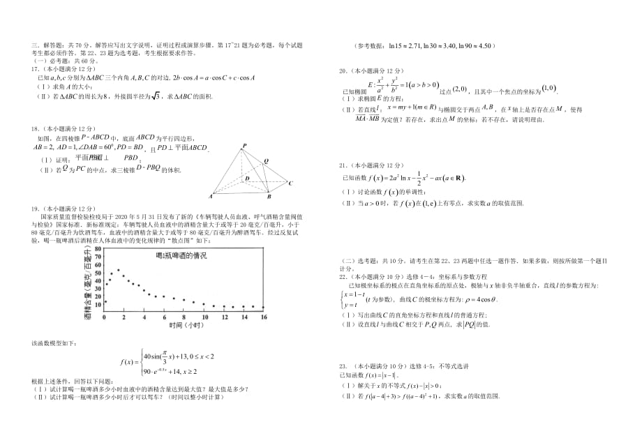 湖北省＂荆、荆、襄、宜四地七校考试联盟＂2020届高三数学上学期10月联考试题 文_第2页