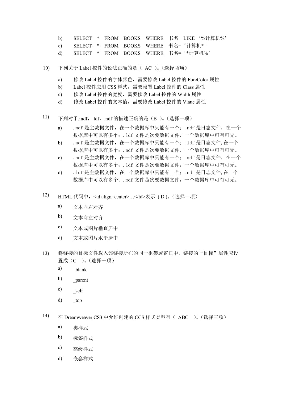 BENET 30 企业网站试题精品文库_第3页