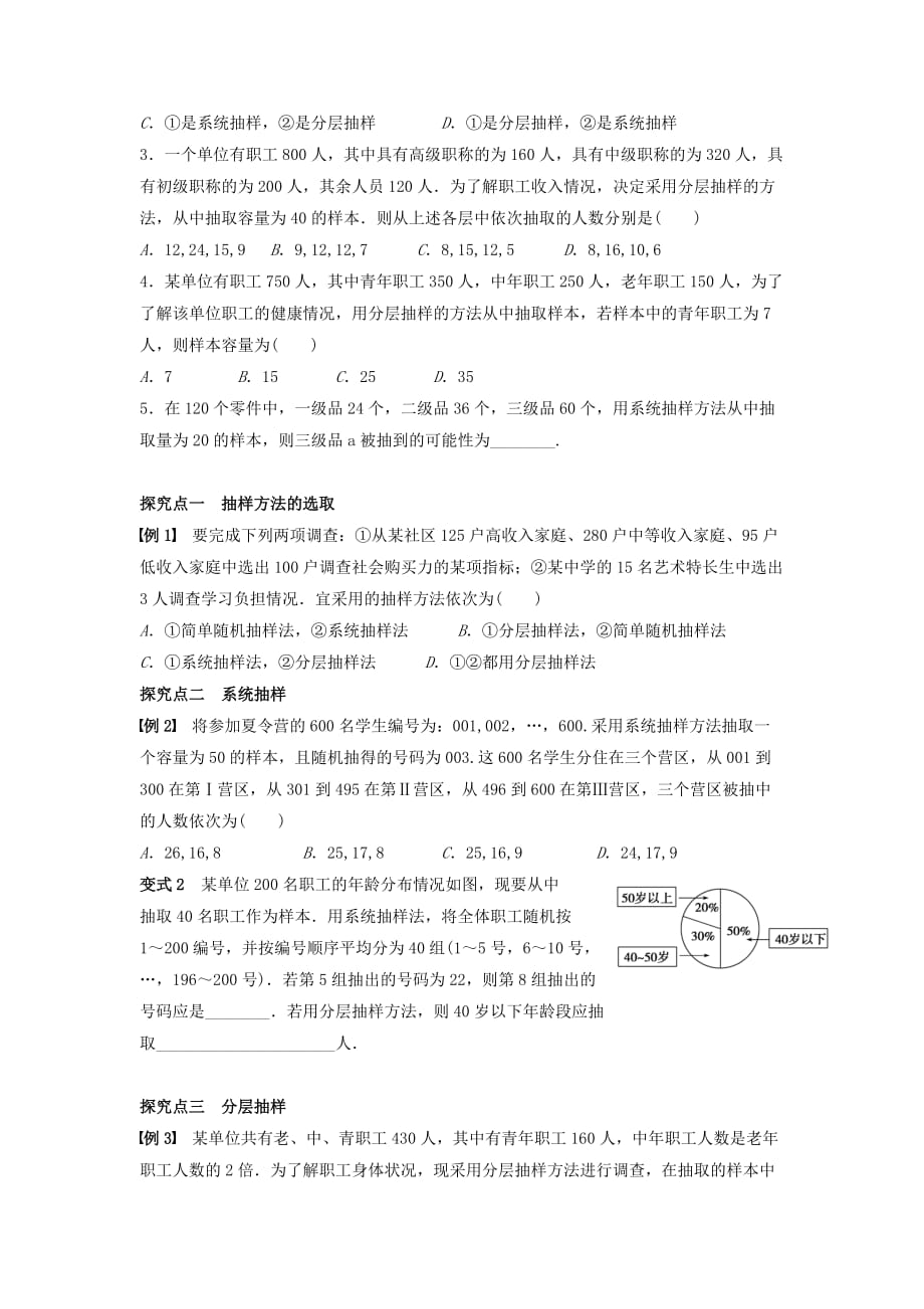 广东省佛山市顺德区2020届高三数学一轮复习 20 抽样方法学案 文（无答案）_第2页