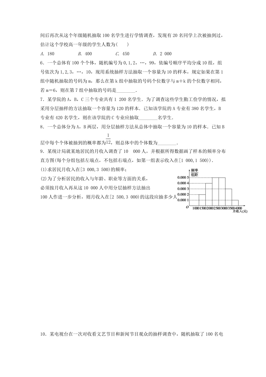 广东省佛山市顺德区2020届高三数学一轮复习 20 抽样方法学案 文（无答案）_第4页