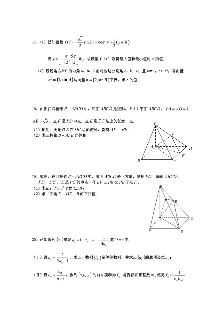 福建省将乐一中2020届高三数学第三次月考试题 理（无答案）_第3页