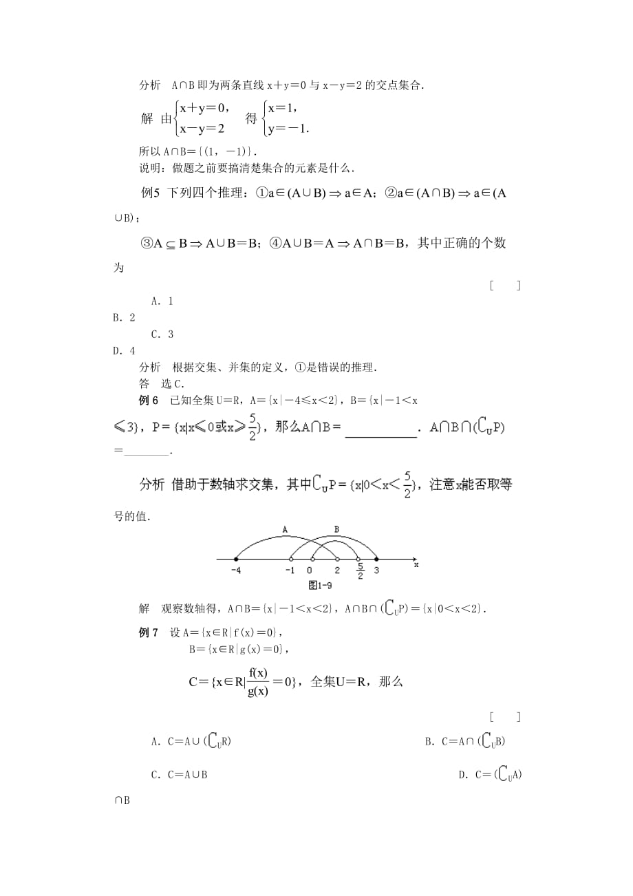 福建省2020届高考数学一轮经典例题 交集和并集 理_第2页