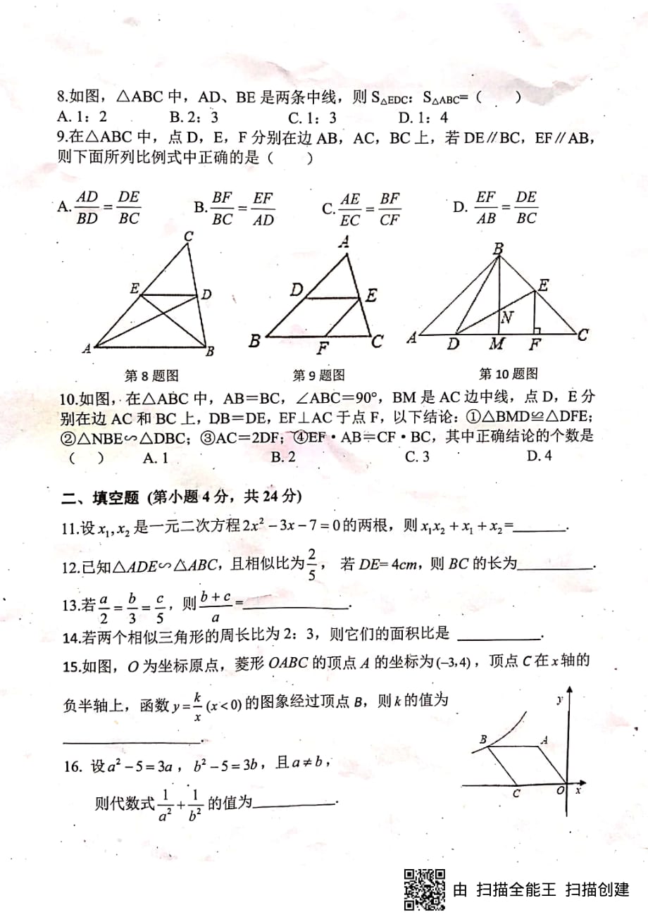 湖南省洪江市2019-2020学年上期九年级数学期中检测考试卷（PDF无答案）_第2页