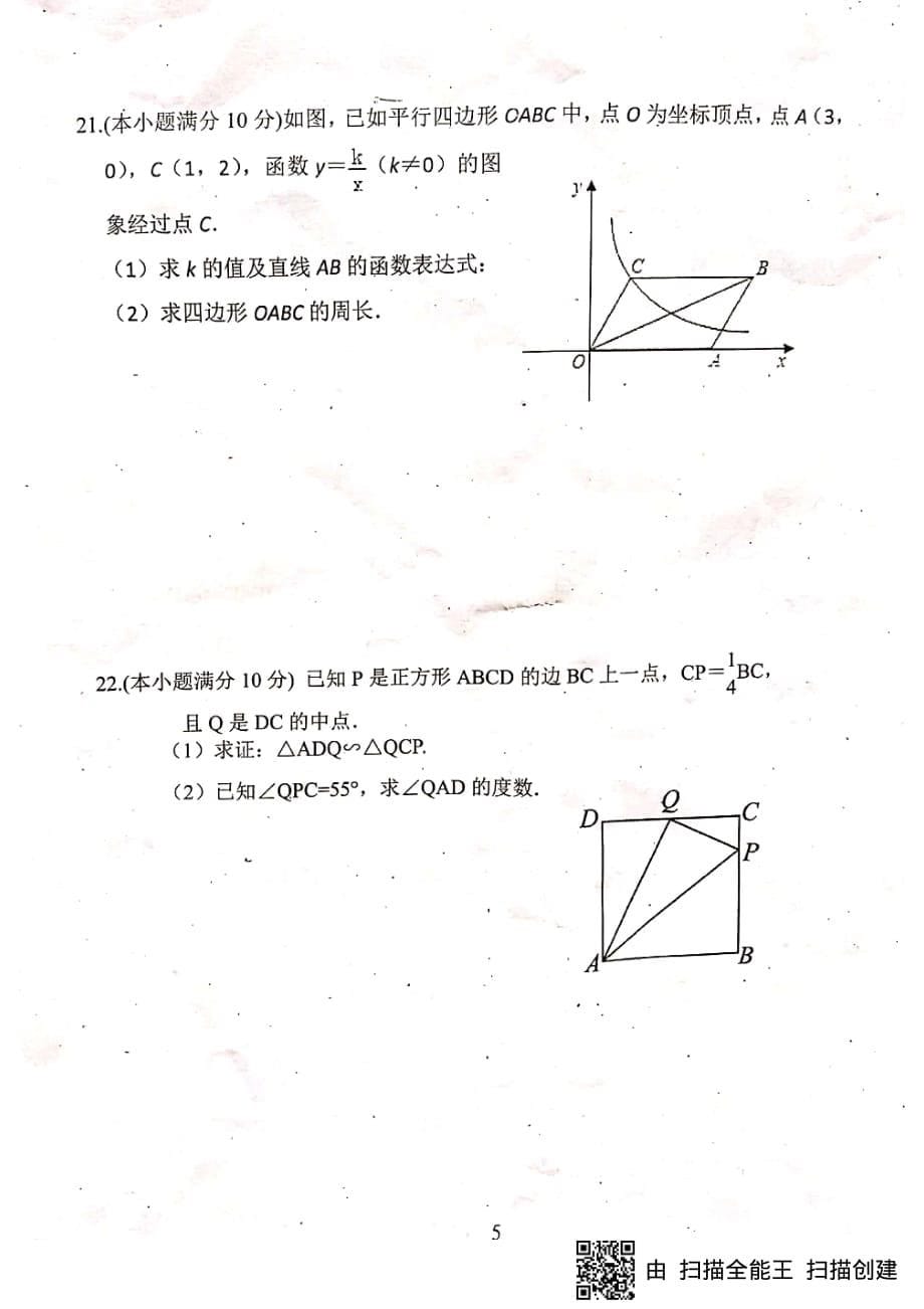 湖南省洪江市2019-2020学年上期九年级数学期中检测考试卷（PDF无答案）_第5页