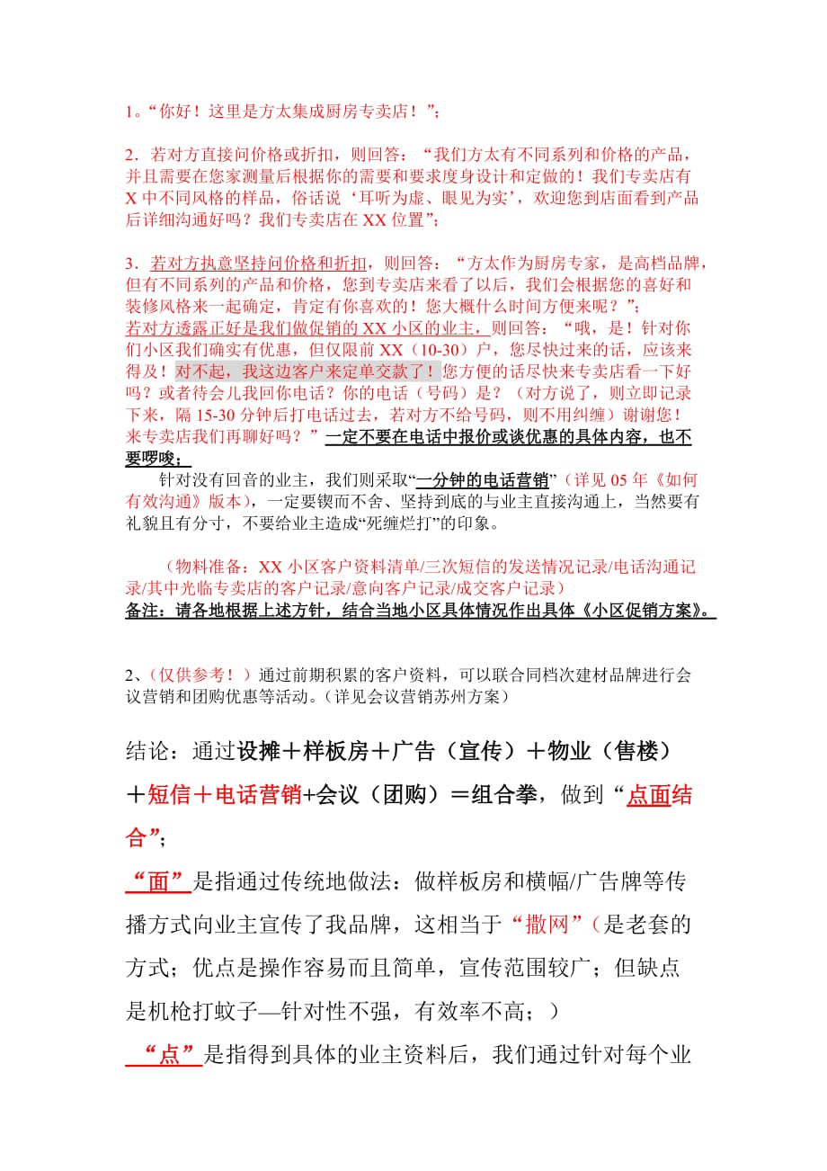 小区促销新方针及其执行“内引外延、里应外合、点面结合”形成组合拳_第3页