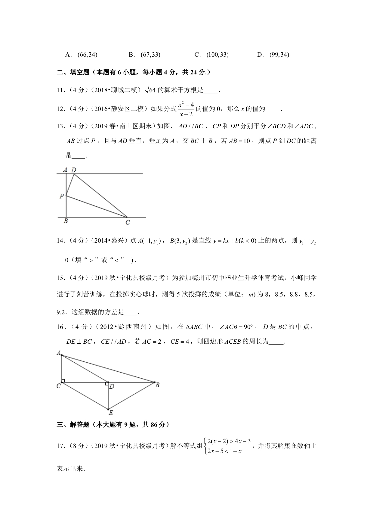 2019-2020学年福建省三明市宁化县城东中学九年级（上）开学数学试卷（含解析）_第3页