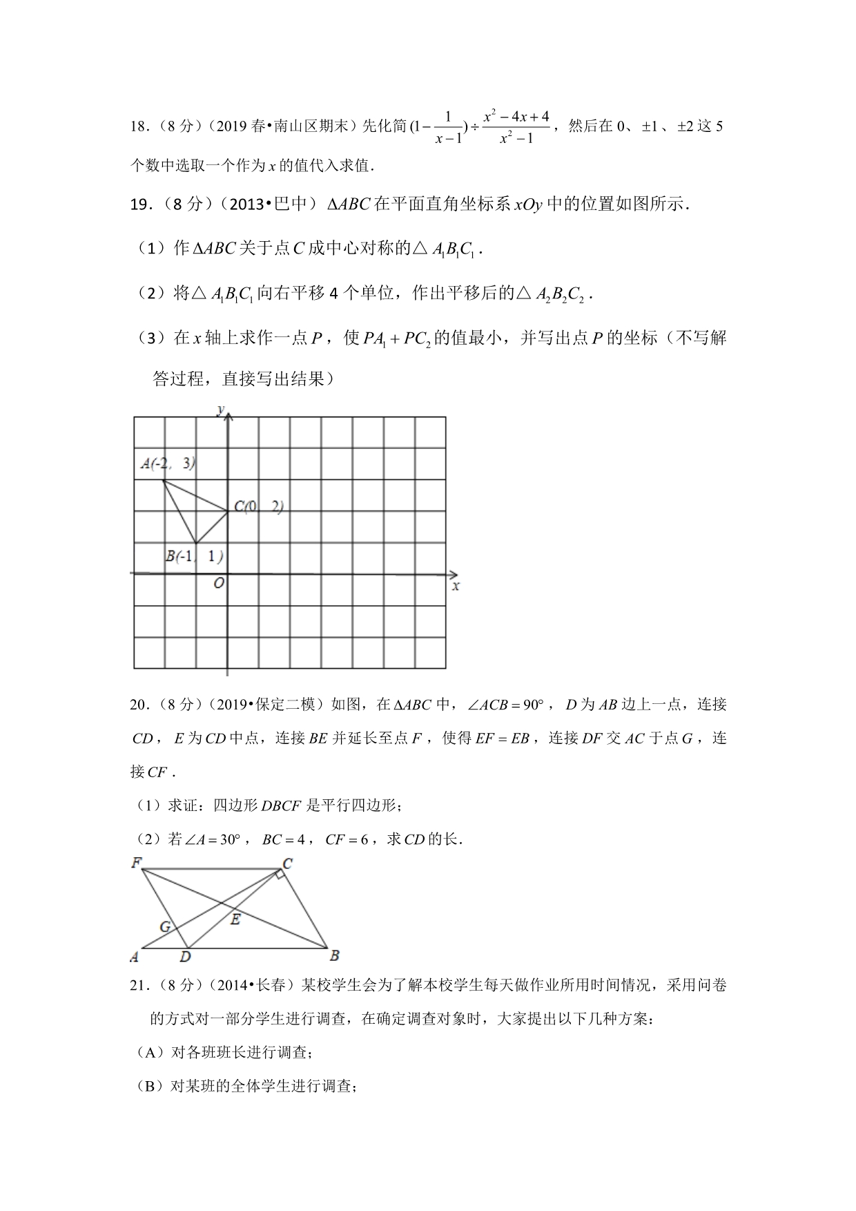 2019-2020学年福建省三明市宁化县城东中学九年级（上）开学数学试卷（含解析）_第4页