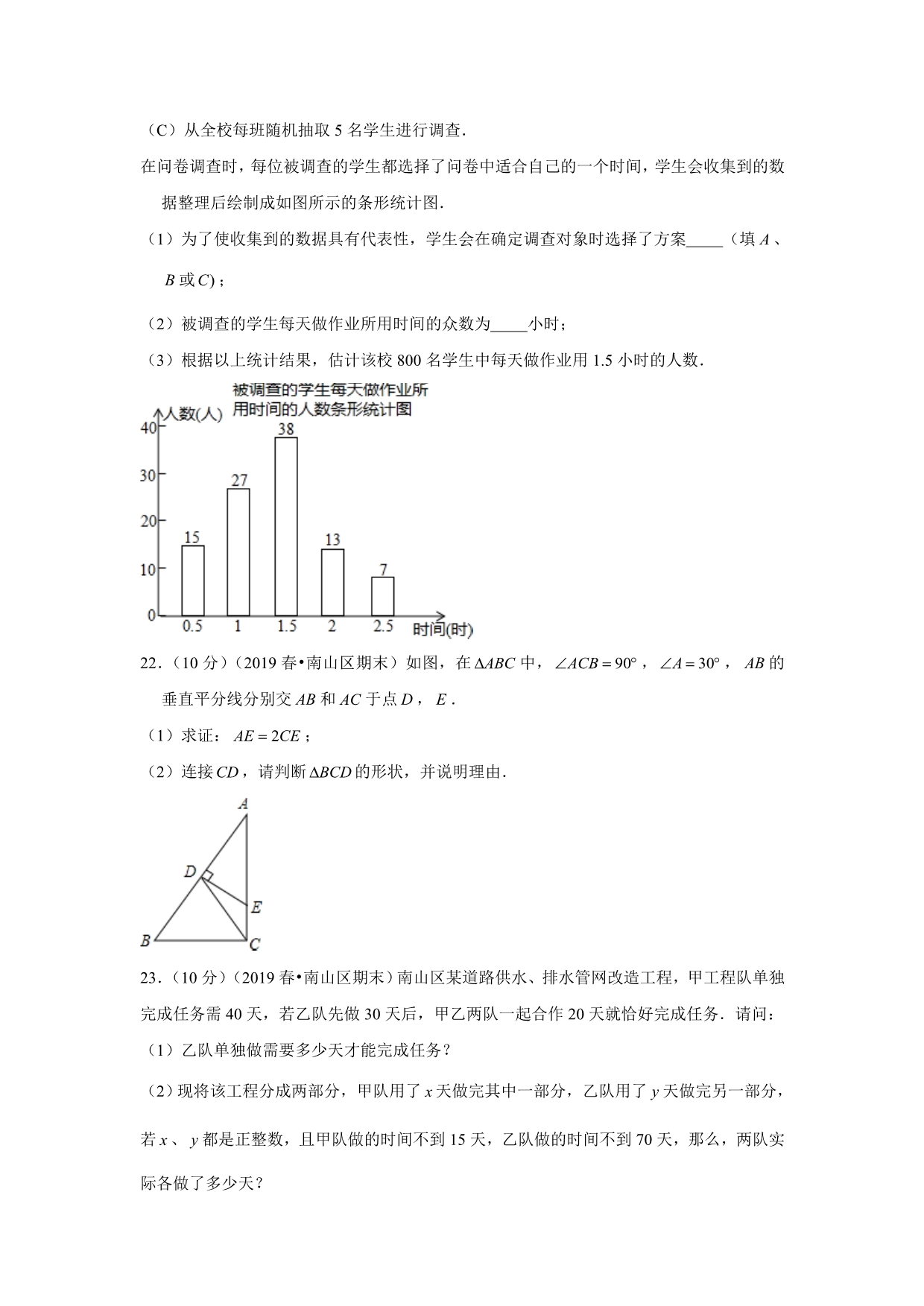 2019-2020学年福建省三明市宁化县城东中学九年级（上）开学数学试卷（含解析）_第5页