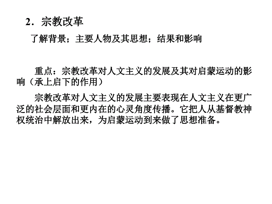 高三历史考纲解读世界近代史(2018-2019)_第3页