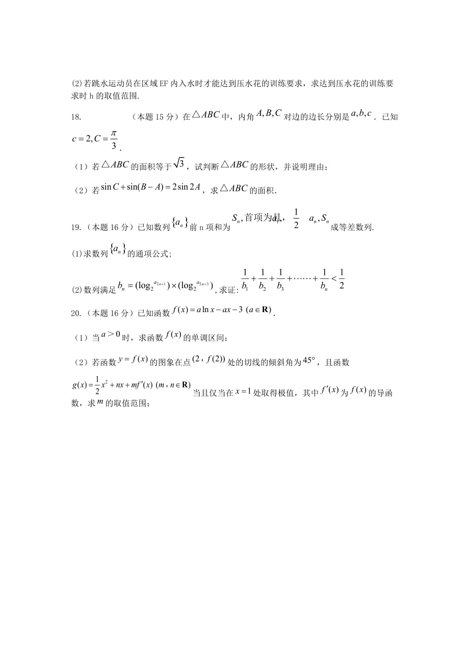 江苏省2020届度高三数学上学期第一次限时作业试题 文（无答案）_第3页