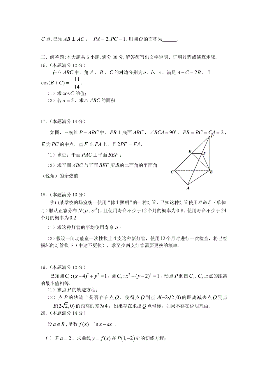 广东省佛山市普通高中2020届高三数学上学期教学质量检测（1）试题 理 新人教A版_第3页