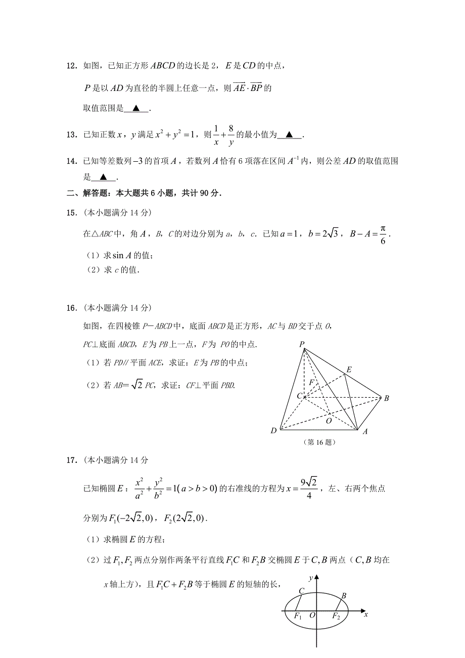 江苏省南通基地2020年高考数学密卷（10）理_第2页