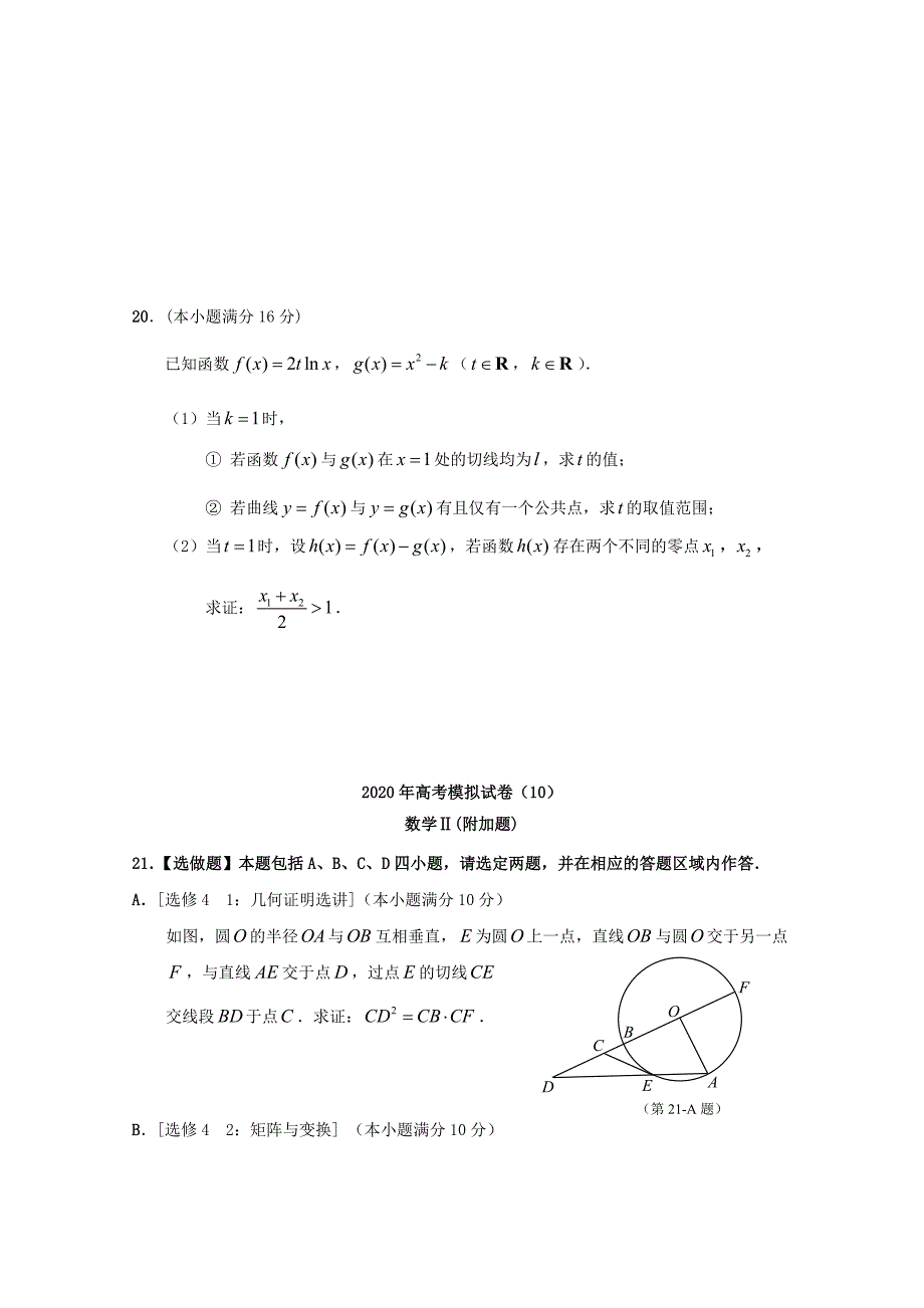 江苏省南通基地2020年高考数学密卷（10）理_第4页