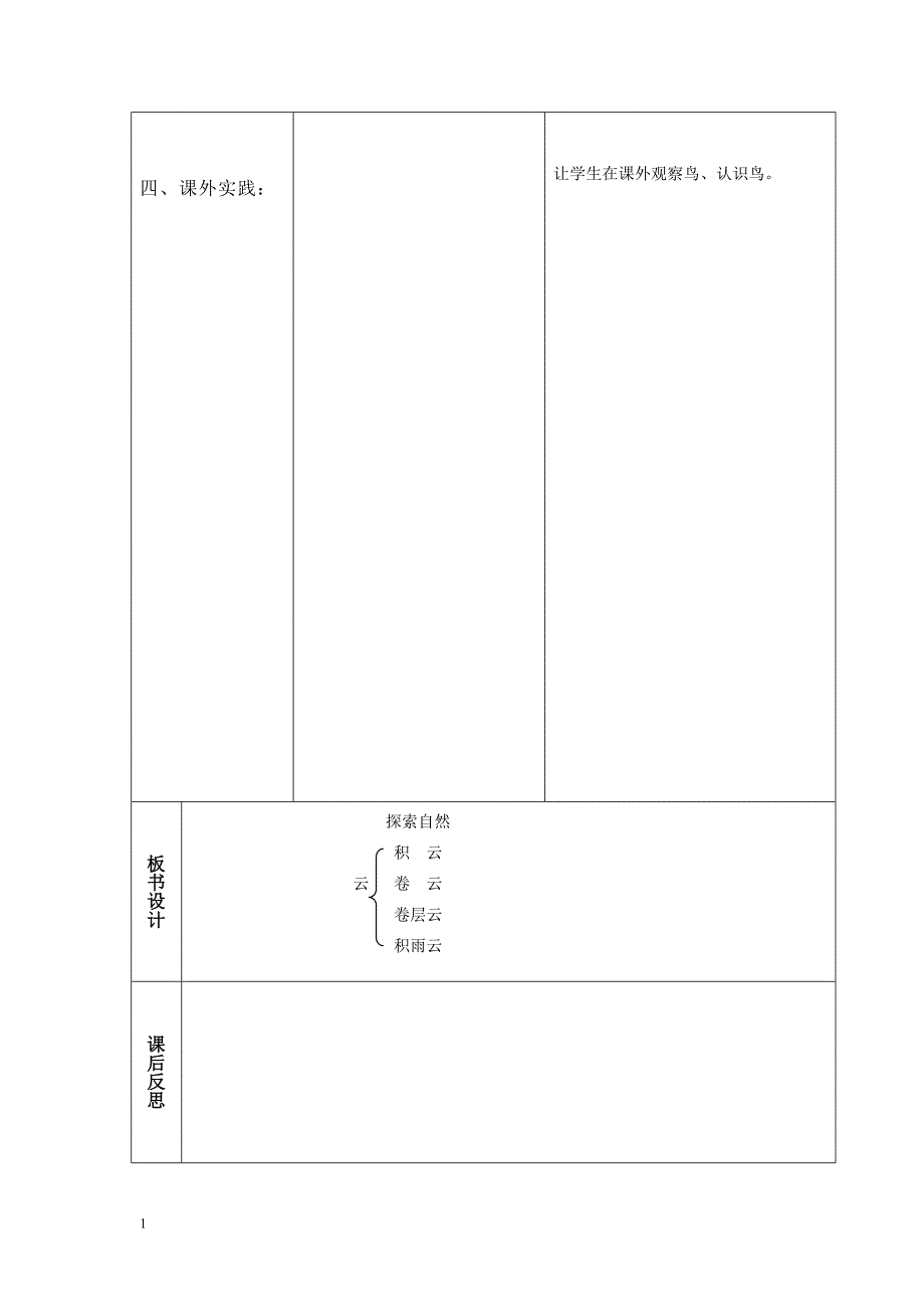 大象版三年级科学上册教案教学幻灯片_第4页