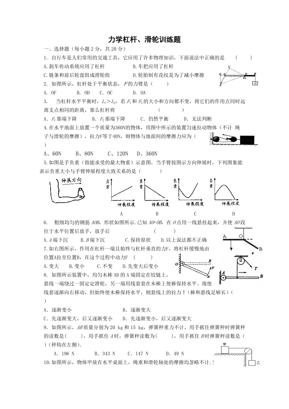 人教版物理八下13.4《杠杆》同步试题1.doc_第1页