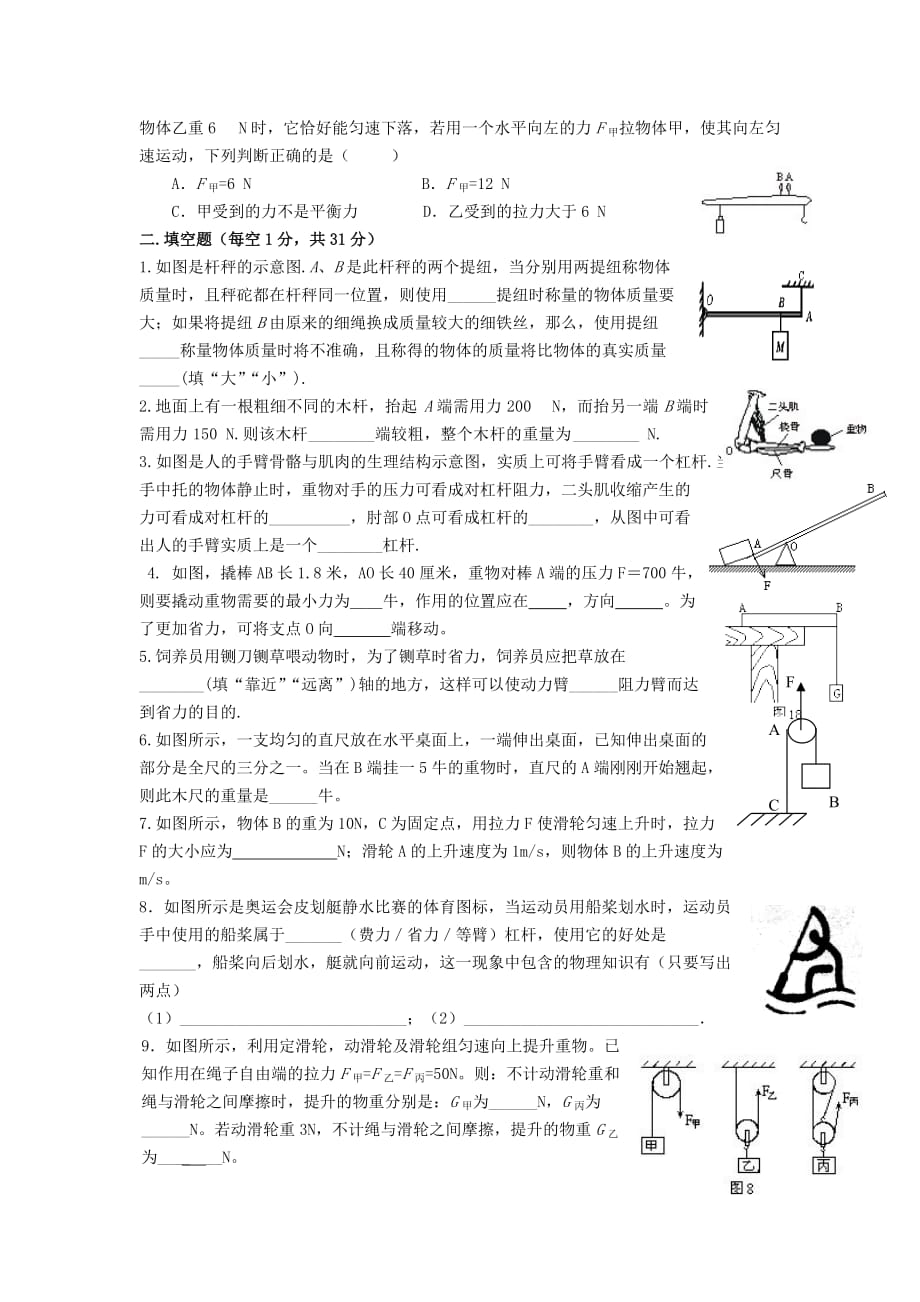 人教版物理八下13.4《杠杆》同步试题1.doc_第2页