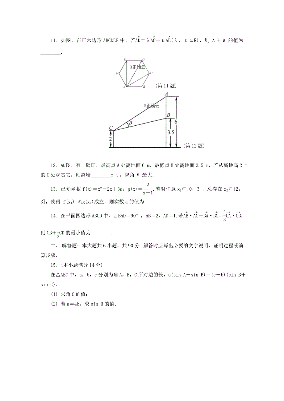 江苏省七市2020届高三数学第三次调研考试试题_第2页