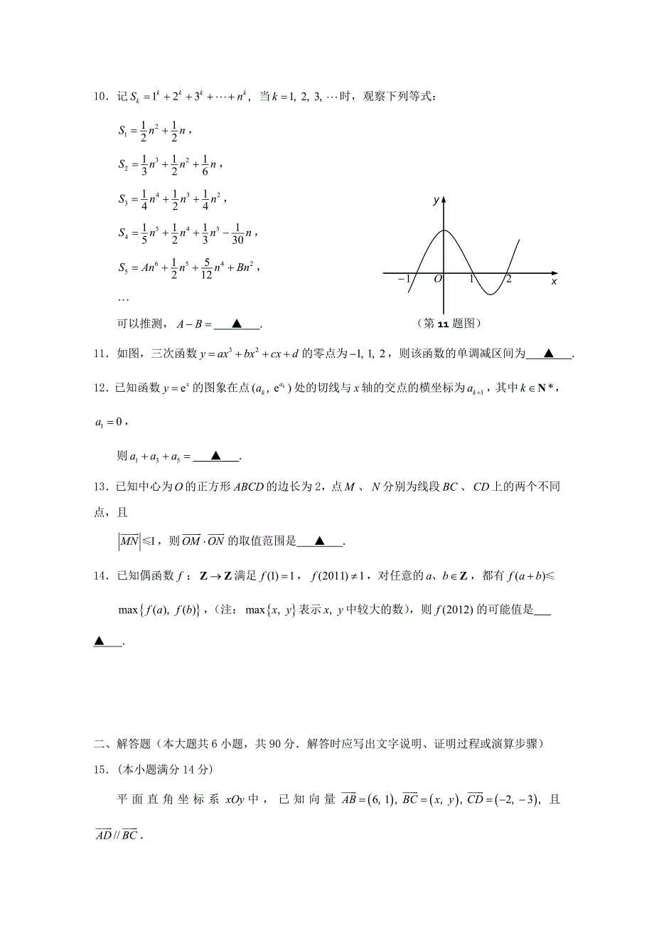 江苏省2020届高三数学上学期期中考试Ⅰ 文 选修【会员独享】_第2页