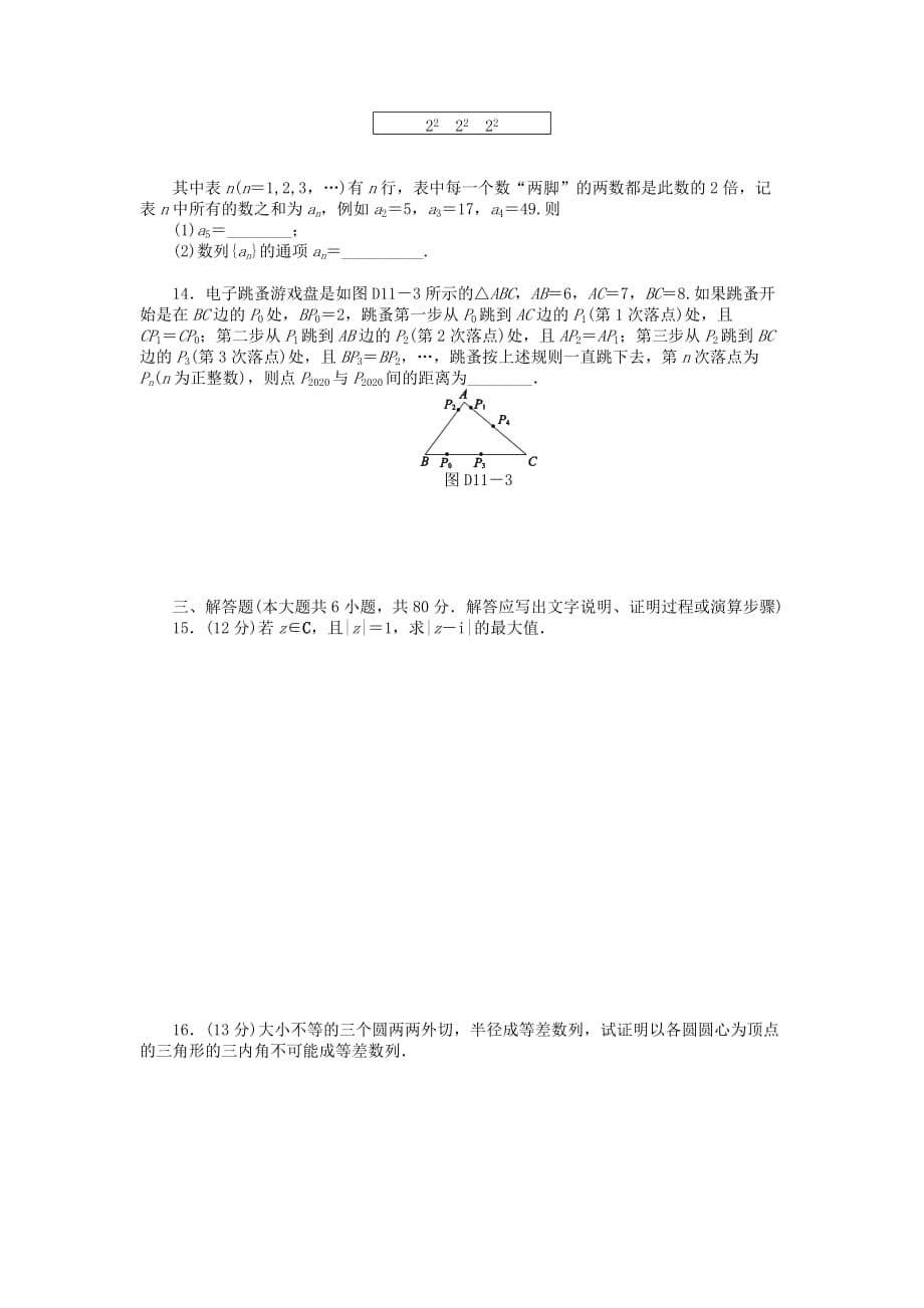 广东省2020届高三数学一轮单元测评训练 第十一单元 理_第3页