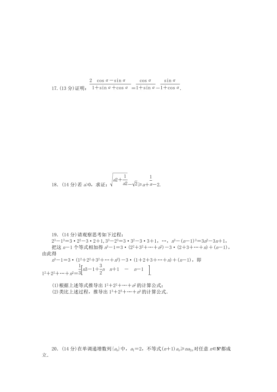 广东省2020届高三数学一轮单元测评训练 第十一单元 理_第4页