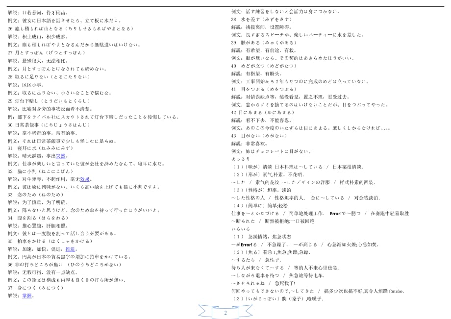 日语一级惯用语_第2页