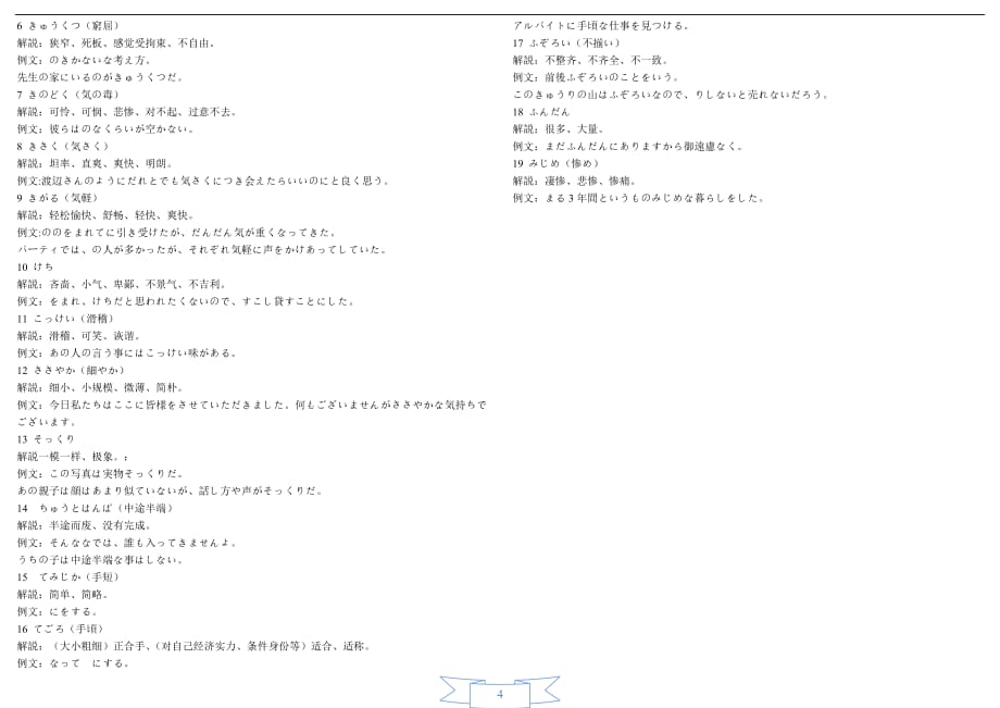 日语一级惯用语_第4页