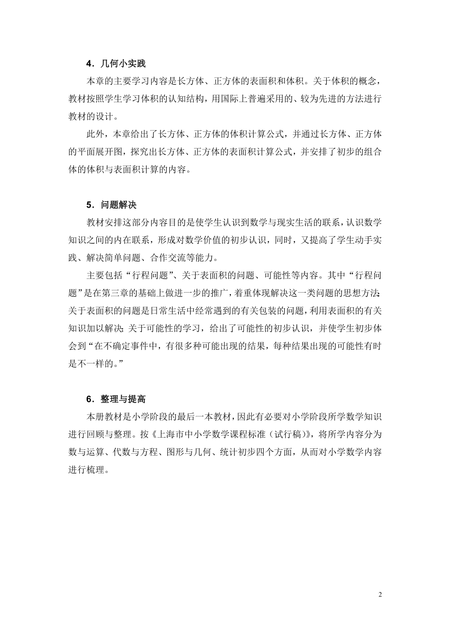 上海小学数学-第十册教参.doc_第2页
