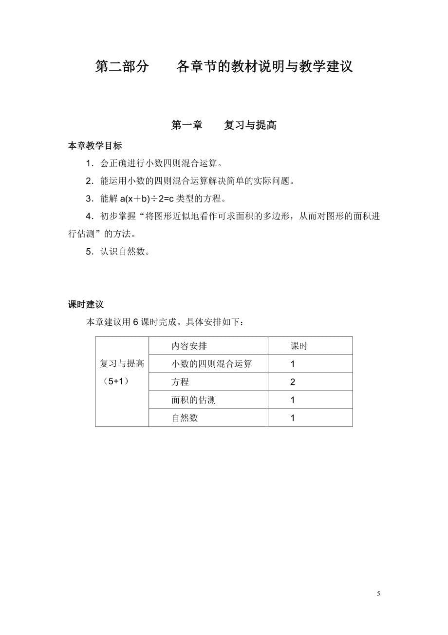 上海小学数学-第十册教参.doc_第5页