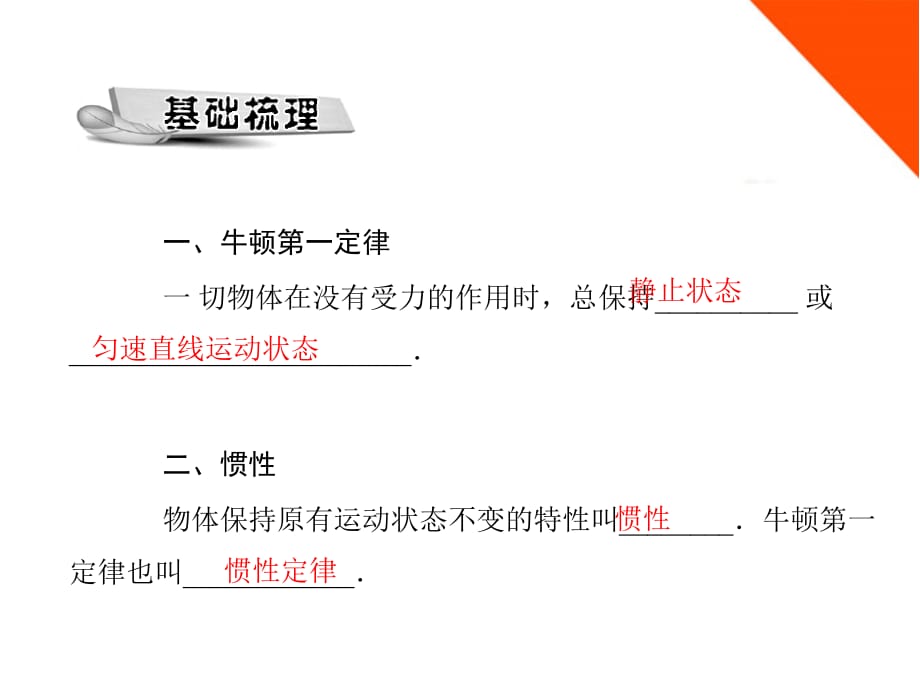 极限突破九级物理 第十二章 五、牛顿第一定律 .ppt_第2页