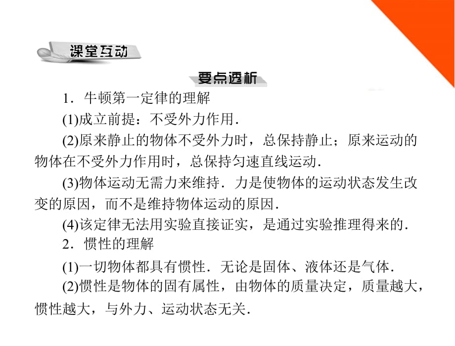 极限突破九级物理 第十二章 五、牛顿第一定律 .ppt_第3页