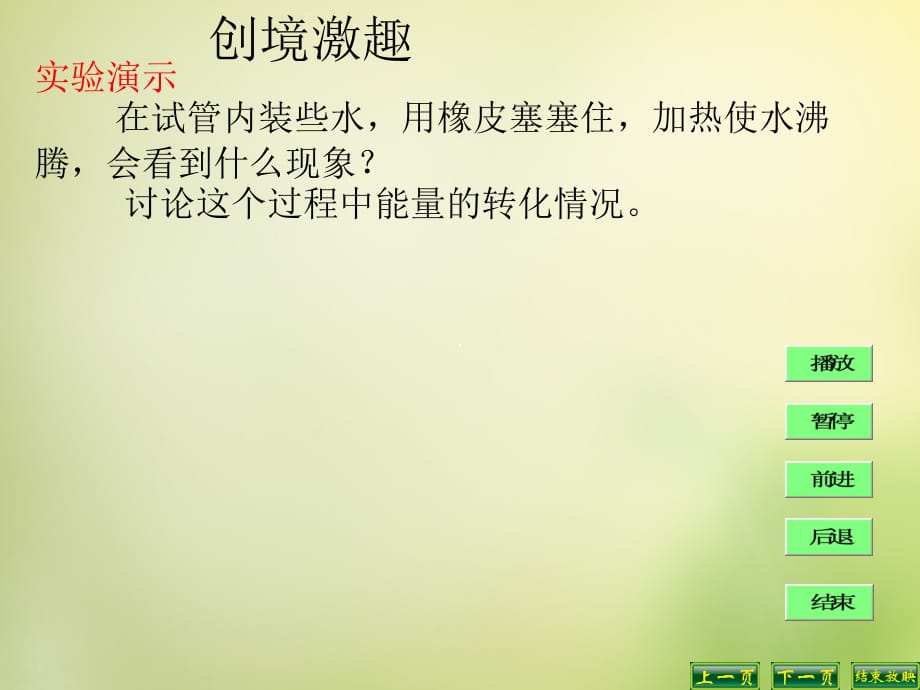 辽宁灯塔第二初级中学九级物理全册第十章第四节热机新北师大 1.ppt_第3页