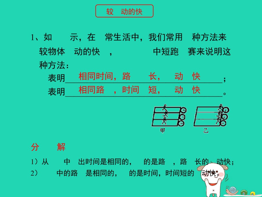 八级物理上册1.3比较运动的快慢随堂练习北京课改.ppt_第2页