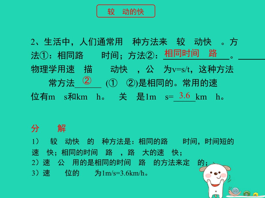 八级物理上册1.3比较运动的快慢随堂练习北京课改.ppt_第3页