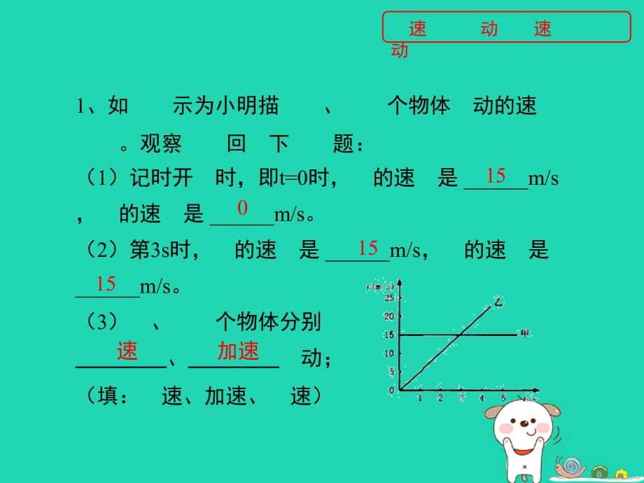 八级物理上册1.3比较运动的快慢随堂练习北京课改.ppt_第4页