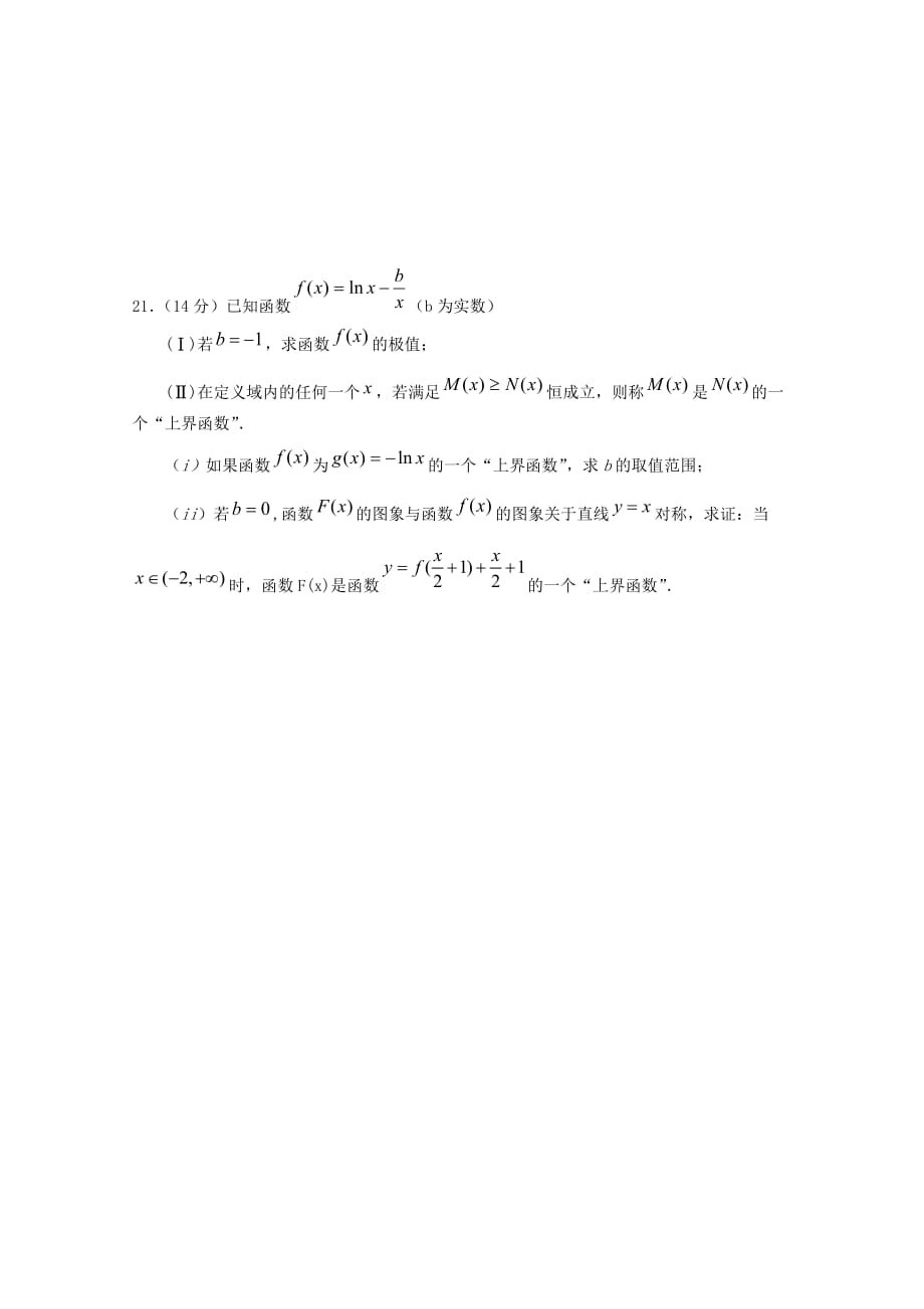 福建省福州文博中学2020届高三数学12月月考试题 理（无答案）_第4页