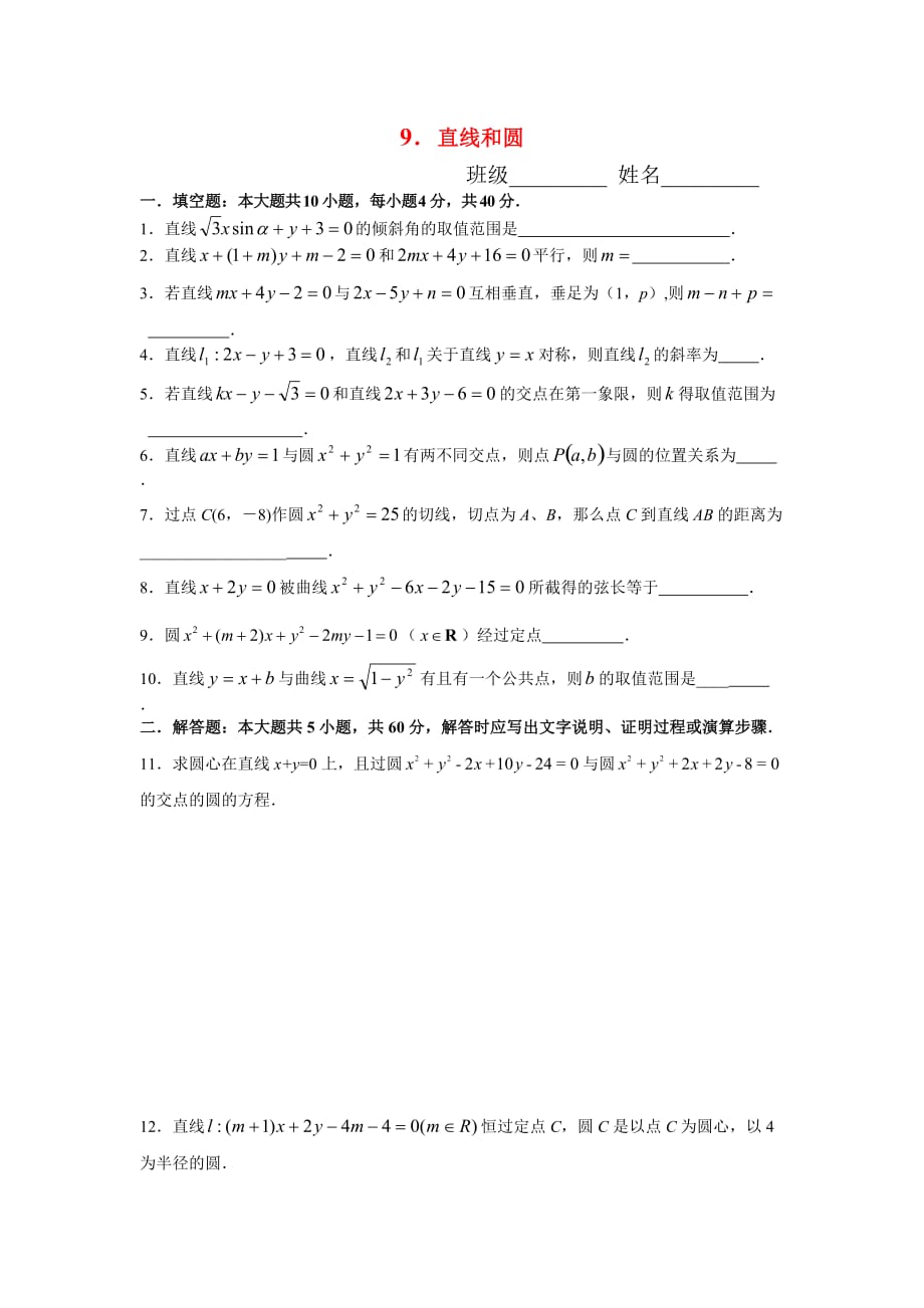 江苏省苏州市重点中学2020届高三数学寒假作业（9）新人教版_第1页